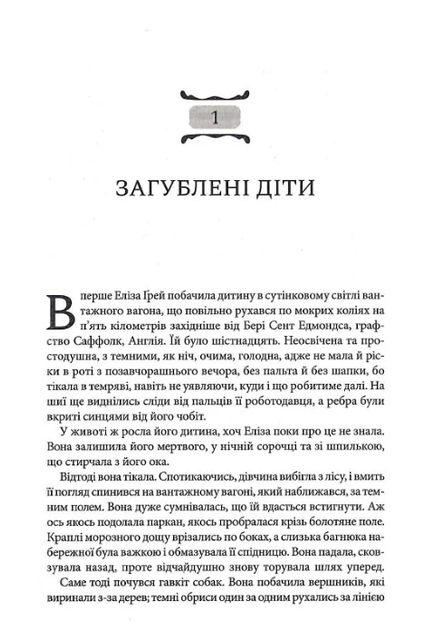 Звичайні монстри. Книга 1 - Дж. М. Міро (9786171506336) - Фото 3 Звичайні монстри. Книга 1 - Дж. М. Міро (9786171506336) - изображение 3