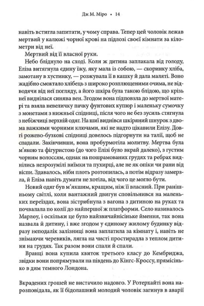 Звичайні монстри. Книга 1 - Дж. М. Міро (9786171506336) - Фото 6 Звичайні монстри. Книга 1 - Дж. М. Міро (9786171506336) - изображение 6
