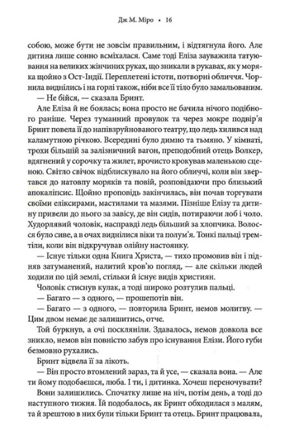 Звичайні монстри. Книга 1 - Дж. М. Міро (9786171506336) - Фото 8 Звичайні монстри. Книга 1 - Дж. М. Міро (9786171506336) - изображение 8
