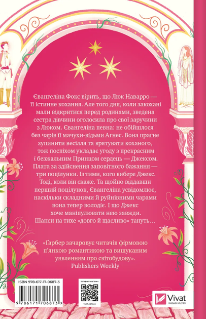 Одного разу розбите серце. Книга 1 (з кольоровим зрізом) - Стефані Ґарбер (9786171706873) - Фото 2 Одного разу розбите серце. Книга 1 (з кольоровим зрізом) - Стефані Ґарбер (9786171706873) - зображення 2