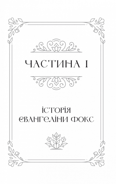 Одного разу розбите серце. Книга 1 (з кольоровим зрізом) - Стефані Ґарбер (9786171706873) - Фото 3 Одного разу розбите серце. Книга 1 (з кольоровим зрізом) - Стефані Ґарбер (9786171706873) - зображення 3