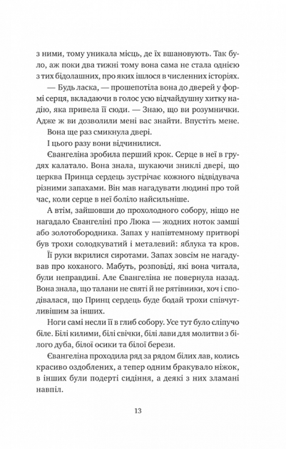 Одного разу розбите серце. Книга 1 (з кольоровим зрізом) - Стефані Ґарбер (9786171706873) - Фото 7 Одного разу розбите серце. Книга 1 (з кольоровим зрізом) - Стефані Ґарбер (9786171706873) - зображення 7