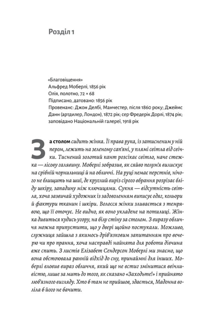 Фігури світла - Сара Мосс (9786178367350) - изображение 4