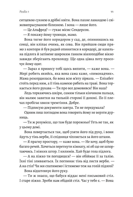 Фігури світла - Сара Мосс (9786178367350) - изображение 6