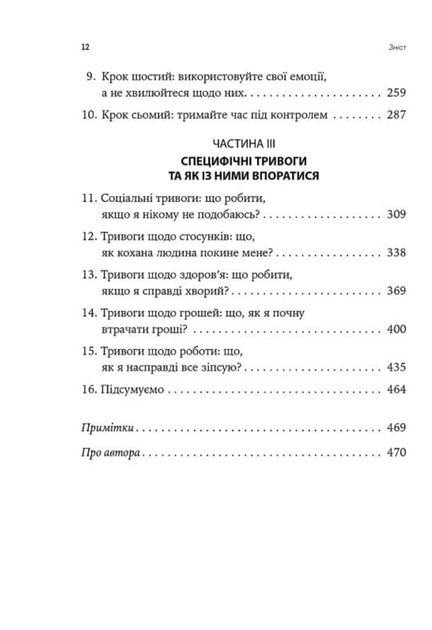 Ліки від нервів. Сім кроків, щоб не дати тривозі зупинити вас - Роберт Ліхі (9786177840779) - зображення 4
