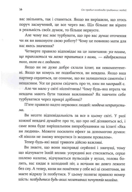 Ліки від нервів. Сім кроків, щоб не дати тривозі зупинити вас - Роберт Ліхі (9786177840779) - зображення 8