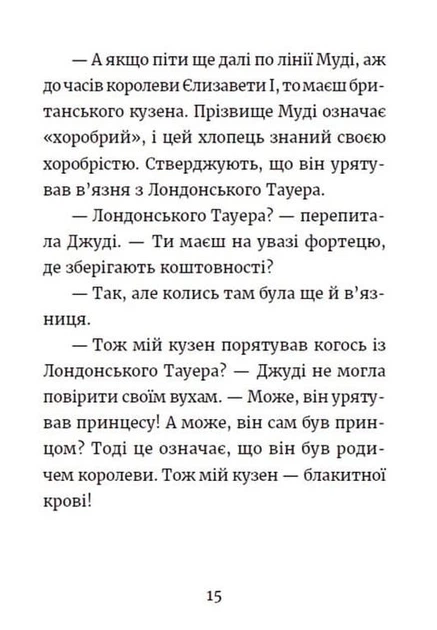 Джуді Муді та королівське чаювання. Книга 14 - Меґан МакДоналд, Пітер Рейнолдс (9789664480007) - зображення 6