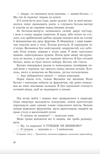 Дозвіл на проживання - Джозеф Інкардона (9789661087537) - Фото 4 Дозвіл на проживання - Джозеф Інкардона (9789661087537) - зображення 4