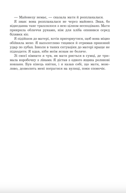 Дозвіл на проживання - Джозеф Інкардона (9789661087537) - Фото 5 Дозвіл на проживання - Джозеф Інкардона (9789661087537) - зображення 5