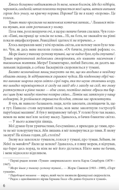 Таємниче полум`я царицi Лоани - Умберто Еко (9786175517185) - Фото 2 Таємниче полум`я царицi Лоани - Умберто Еко (9786175517185) - зображення 2
