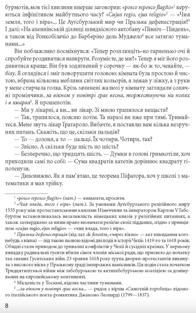 Таємниче полум`я царицi Лоани - Умберто Еко (9786175517185) - Фото 4 Таємниче полум`я царицi Лоани - Умберто Еко (9786175517185) - зображення 4
