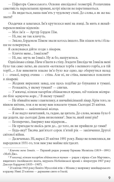 Таємниче полум`я царицi Лоани - Умберто Еко (9786175517185) - Фото 5 Таємниче полум`я царицi Лоани - Умберто Еко (9786175517185) - зображення 5
