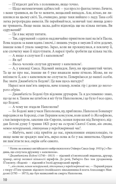 Таємниче полум`я царицi Лоани - Умберто Еко (9786175517185) - Фото 6 Таємниче полум`я царицi Лоани - Умберто Еко (9786175517185) - зображення 6