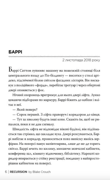 Рекурсія - Блейк Крауч (9786178373856) - изображение 5