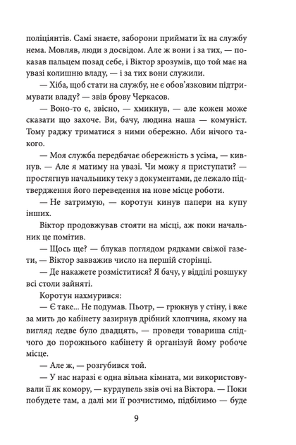 Медаль на два боки. Книга 4 - Ольга Саліпа (9786175517512) - зображення 6