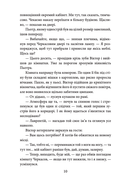 Медаль на два боки. Книга 4 - Ольга Саліпа (9786175517512) - зображення 7