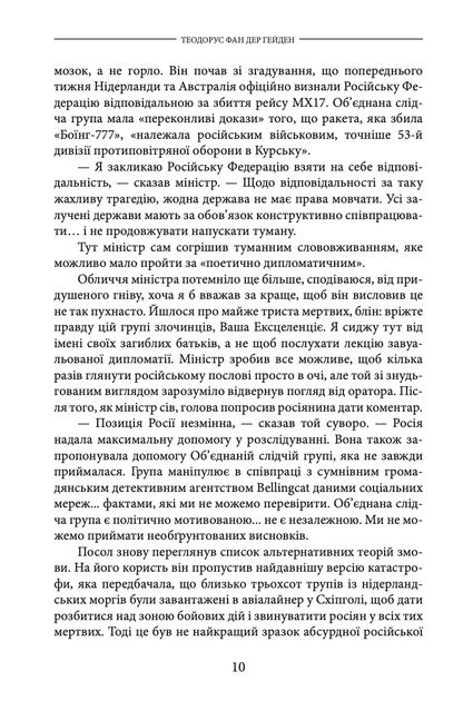 Вдавай мертвого - Теодорус фан дер Гейден (9786175510810) - Фото 6 Вдавай мертвого - Теодорус фан дер Гейден (9786175510810) - изображение 6