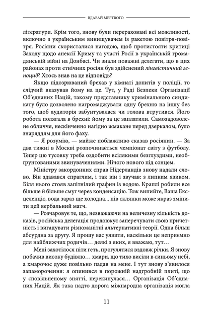 Вдавай мертвого - Теодорус фан дер Гейден (9786175510810) - Фото 7 Вдавай мертвого - Теодорус фан дер Гейден (9786175510810) - изображение 7
