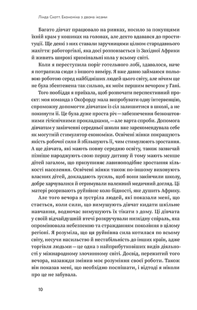 Економіка з двома іксами. Грандіозний потенціал жіночої незалежності - Лінда Скотт (9786177544875) - зображення 4