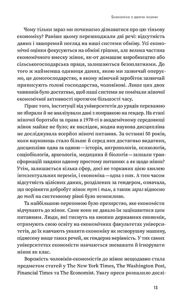 Економіка з двома іксами. Грандіозний потенціал жіночої незалежності - Лінда Скотт (9786177544875) - зображення 7