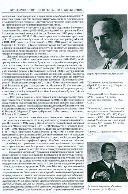 Забудова Києва доби класичного капіталізму - Наталія Кондель-Пермінова, Олена Сідорова (9789662321210) - зображення 5