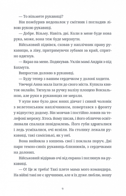 Люди на каві - Марʼяна Савка (9789664482292) - зображення 4