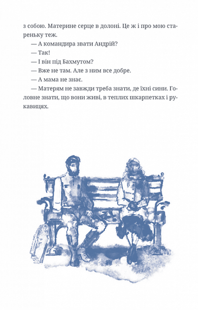 Люди на каві - Марʼяна Савка (9789664482292) - зображення 5