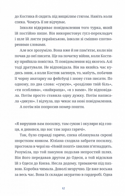 Люди на каві - Марʼяна Савка (9789664482292) - зображення 7