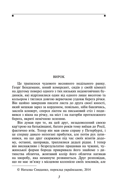 Перетворення - Франц Кафка (9786178493806) - изображение 3