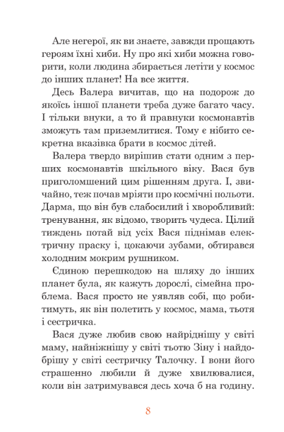 Незнайомка з Країни Сонячних Зайчиків - Всеволод Нестайко (9789661046169) - Фото 8 Незнайомка з Країни Сонячних Зайчиків - Всеволод Нестайко (9789661046169) - зображення 8