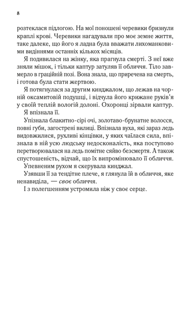 Двір мороку і гніву. Книга 2 - Сара Дж. Маас (9786171707559) - Фото 4 Двір мороку і гніву. Книга 2 - Сара Дж. Маас (9786171707559) - изображение 4