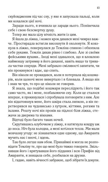 Двір мороку і гніву. Книга 2 - Сара Дж. Маас (9786171707559) - Фото 9 Двір мороку і гніву. Книга 2 - Сара Дж. Маас (9786171707559) - изображение 9