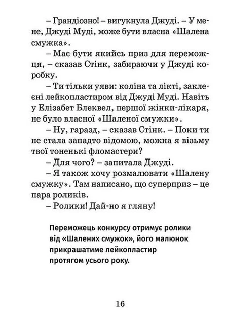 Джуді Муді рятує світ. Книга 3 - Меґан МакДоналд (9786176792468) - зображення 7