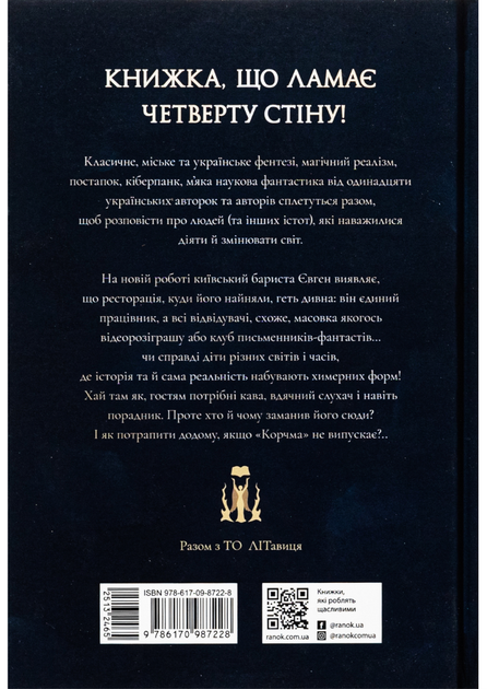 Корчма на перехресті світів - Ксенія Томашева, Віра Балацька (9786170987228) - Фото 2 Корчма на перехресті світів - Ксенія Томашева, Віра Балацька (9786170987228) - зображення 2