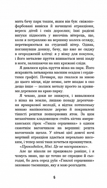 Привіт, сусіде. Кошмар наяву. Книга 2 - Карлі Енн Вест, Тім Гайц (9786175481073) - Фото 4 Привіт, сусіде. Кошмар наяву. Книга 2 - Карлі Енн Вест, Тім Гайц (9786175481073) - изображение 4