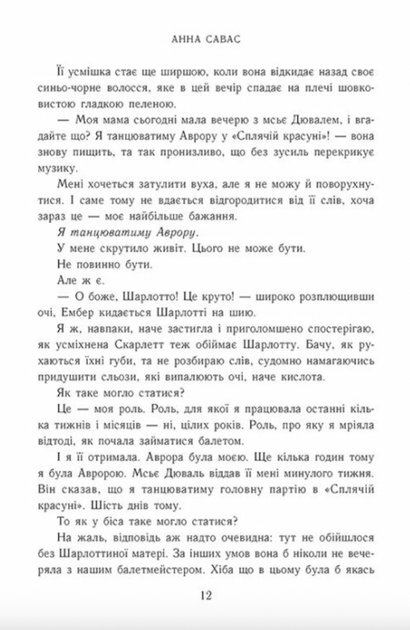Тримай мене. Новоанглійська балетна школа - Анна Савас (9786170992055) - Фото 4 Тримай мене. Новоанглійська балетна школа - Анна Савас (9786170992055) - изображение 4
