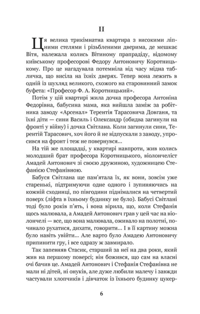 Чарівний талісман - Всеволод Нестайко (9789661045124) - зображення 6
