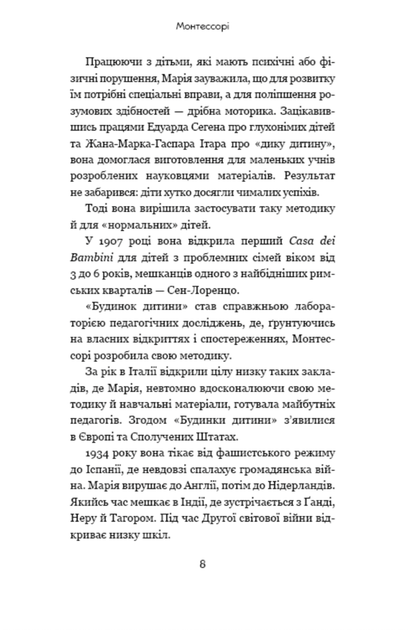 Монтессорі. 150 занять із малюком удома. 0 – 4 роки - Сільві дʼЕсклеб, Ноемі дʼЕсклеб (9786175482483) - зображення 6