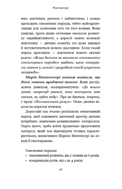 Монтессорі. 150 занять із малюком удома. 0 – 4 роки - Сільві дʼЕсклеб, Ноемі дʼЕсклеб (9786175482483) - зображення 8