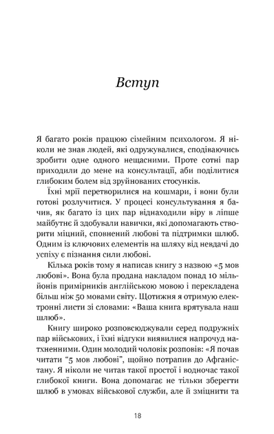 5 мов любові. Військове видання. Секрети стійкості кохання - Ґері Чепмен (9786175482865) - Фото 6 5 мов любові. Військове видання. Секрети стійкості кохання - Ґері Чепмен (9786175482865) - зображення 6