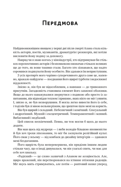 Шалено, глибоко. Щоденники Алана Рікмана - Алан Рікман (9786178277215) - Фото 4 Шалено, глибоко. Щоденники Алана Рікмана - Алан Рікман (9786178277215) - зображення 4