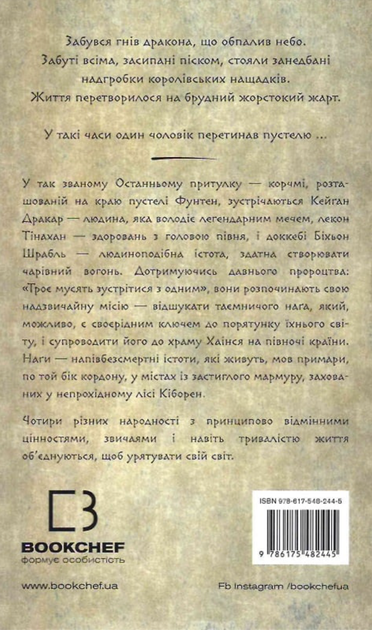 Той птах, що пʼє сльози. Серця наґів. Книга 1 - Лі Йондо (9786175482445) - изображение 2