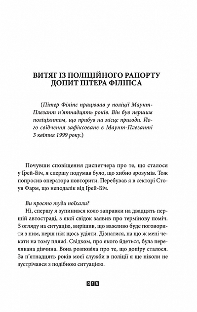 Справа Аляски Сандерс - Жоель Діккер (9789664481660) - изображение 9