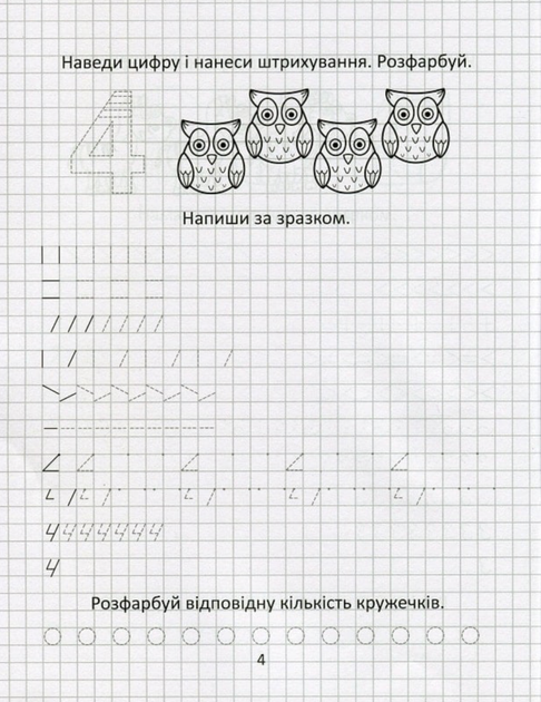 Прописи. Розвиваємо навички письма. Вивчаємо цифри і лічбу. 4 — 6 років - Лілія Гуменна (9789669890016) - Фото 5 Прописи. Розвиваємо навички письма. Вивчаємо цифри і лічбу. 4 — 6 років - Лілія Гуменна (9789669890016) - изображение 5