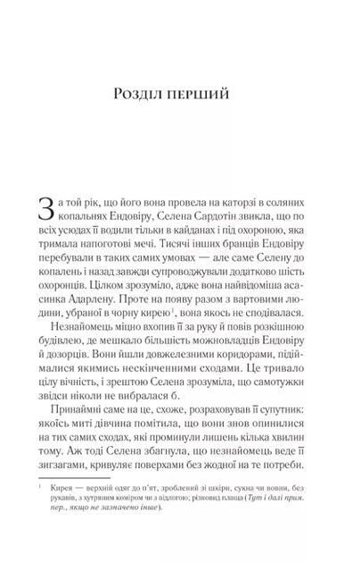 Трон зі скла. Книга 1 - Сара Дж. Маас (9786171707610) - Фото 3 Трон зі скла. Книга 1 - Сара Дж. Маас (9786171707610) - зображення 3