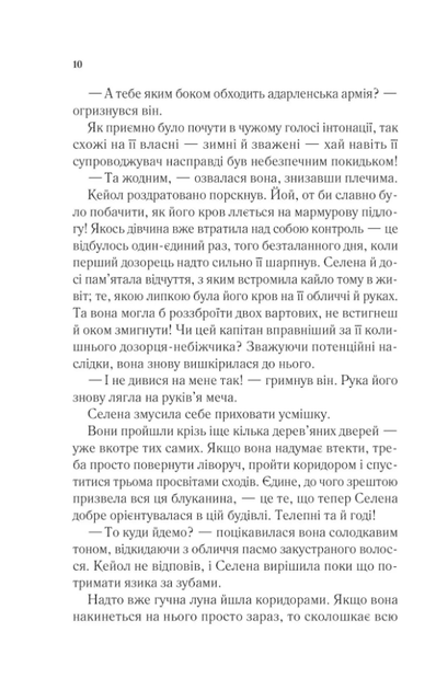 Трон зі скла. Книга 1 - Сара Дж. Маас (9786171707610) - Фото 6 Трон зі скла. Книга 1 - Сара Дж. Маас (9786171707610) - зображення 6