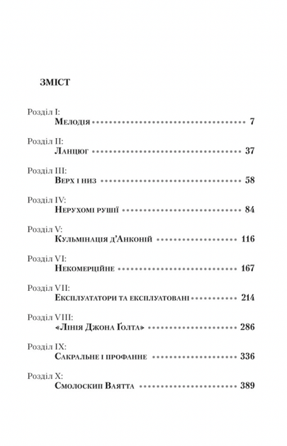 Атлант розправив плечі. Несуперечність. Книга 1 - Айн Ренд (9786177279067) - Фото 3 Атлант розправив плечі. Несуперечність. Книга 1 - Айн Ренд (9786177279067) - зображення 3
