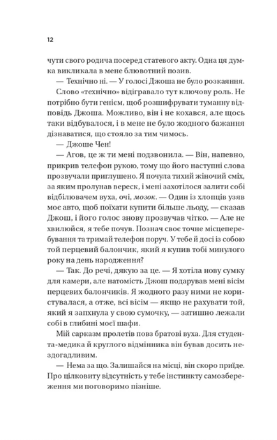Кохання. Twisted. Книга 1. З кольоровим зрізом - Ана Хван (9786171708099) - Фото 7 Кохання. Twisted. Книга 1. З кольоровим зрізом - Ана Хван (9786171708099) - зображення 7