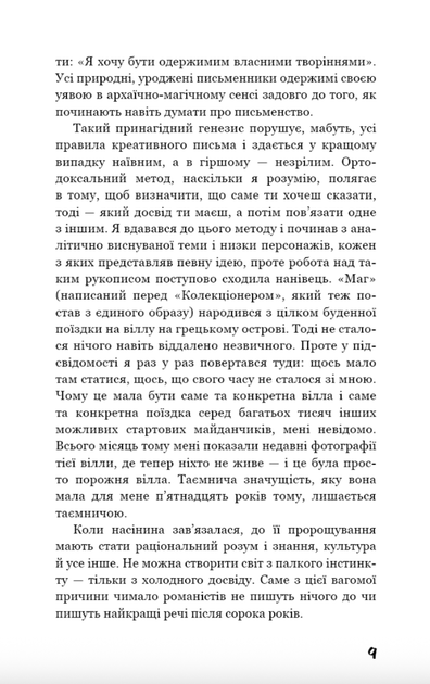 Коханка французького лейтенанта - Джон Фаулз (9786175484050) - Фото 5 Коханка французького лейтенанта - Джон Фаулз (9786175484050) - зображення 5