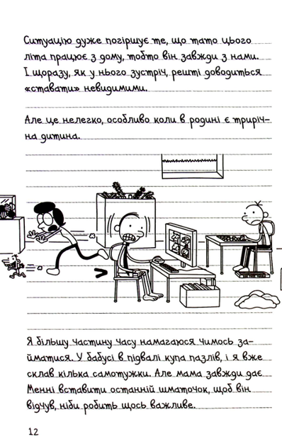 Щоденник слабака. На дні. Книга 15 - Джеф Кінні (9789669488398) - зображення 8